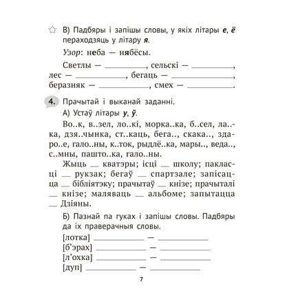 Книга "Беларуская мова крок за крокам. 3 клас. Практыкум", Мiтраховiч - 6