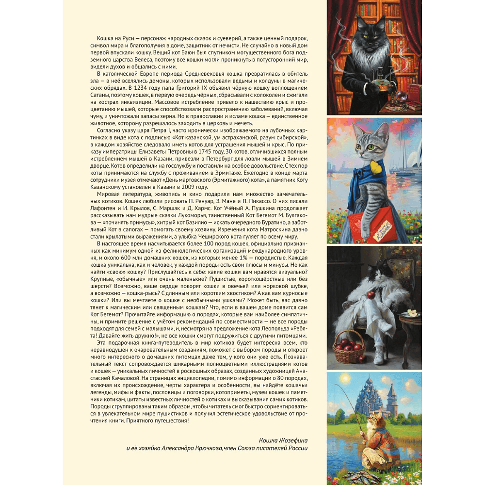 Книга "Муррология. Всё о котиках и их породах" - 6