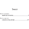Книга "Каласы пад сярпом тваім", Уладзімір Караткевіч - 2