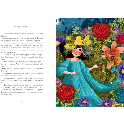 Книга "Алиса в Зазеркалье", Льюис Кэролл, илл. Марина Буданова - 4