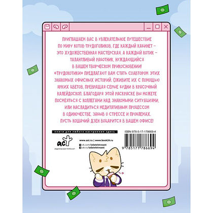 Раскраска "Трудокотики" - 3