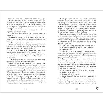 Книга "Запрети любить", Джейн А. - 5