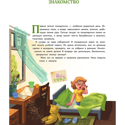 Книга "Мой безопасный мир. Самые важные правила безопасности для детей от 5 до 10 лет", Лия Шарова - 5
