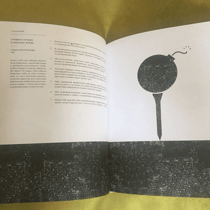 Книга "Списки на заметку. Уникальные списки с древности до наших дней" - 24