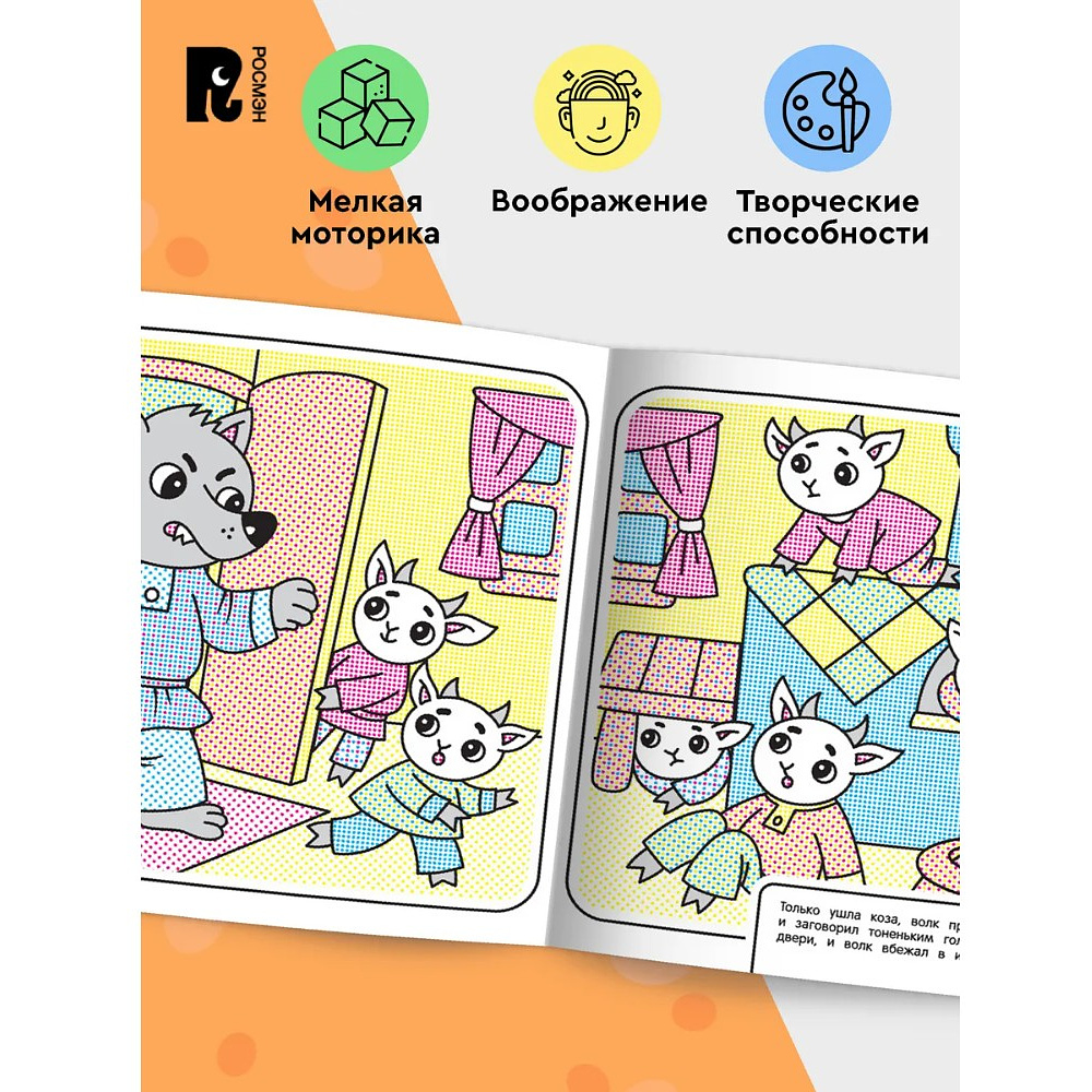 Раскраска водная "Любимые сказки" - 4