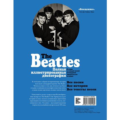 Книга "The Beatles. Полная иллюстрированная дискография", Стив Тернер - 9