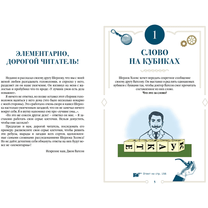 Книга"150 загадок Бейкер-стрит", Лео Десмаре - 2