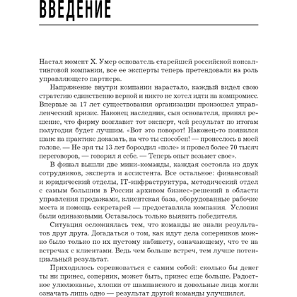Книга "РОП. Семь систем для повышения эффективности отдела продаж", Александр Ерохин - 5