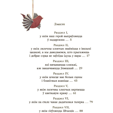 Книга "Шчасцік", Марта Дэмбоўская