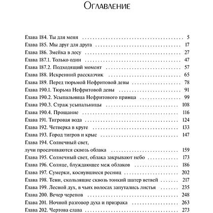 Книга "Злодейский путь!.. Том 7", Эл Моргот - 3