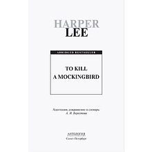 Книга на английском языке "To Kill a Mockingbird", Харпер Ли