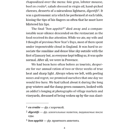 Книга на английском языке "Год в Провансе. A Year in Provence", Питер Мейл - 4