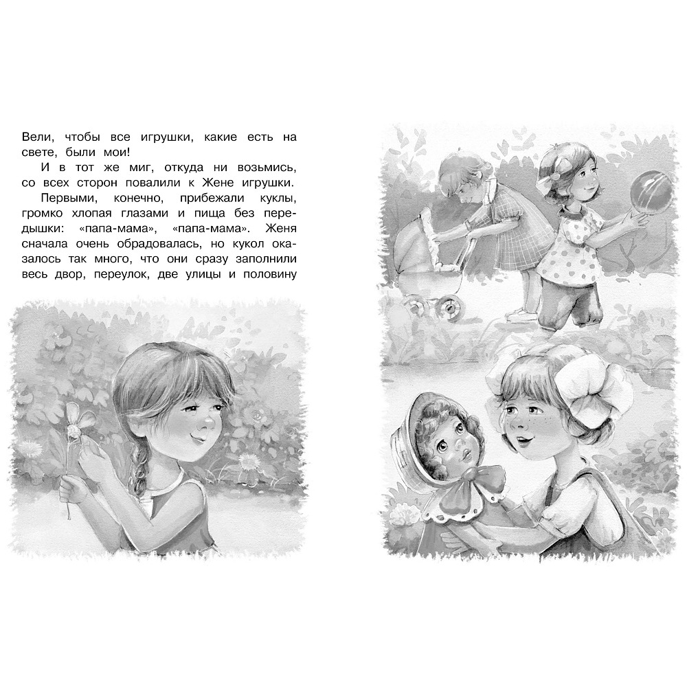 Книга "ЧЛУ. Цветик-семицветик", Катаев В.  - 4