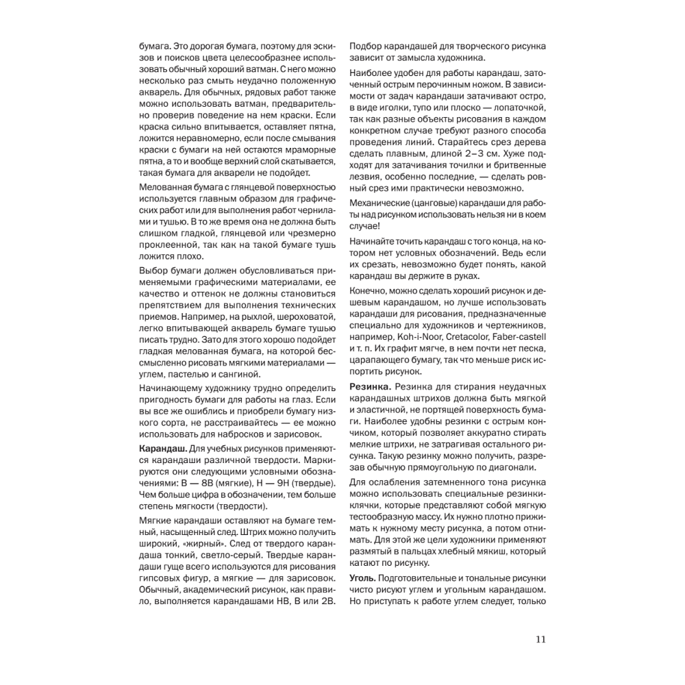 Книга "Самоучитель по рисованию. Шаг за шагом + видеокурс", Александра Тимохович - 9