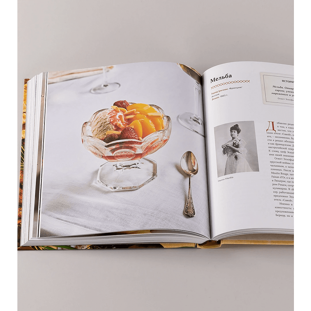 Книга "История на вкус. 4000 лет в рецептах и ингредиентах", Макс Миллер, Энн Волквейн - 8