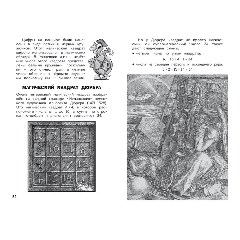 Книга "Наука в шутку и всерьёз. Увлекательная математика" - 6