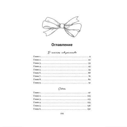 Книга "В поисках совершенства. Сборник рассказов", Колин Гувер - 4
