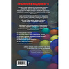 Книга "Ужасы Фазбера. В бассейн! Гайд по прохождению культовой игры", Валерия Савельева - 2