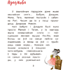 Книга "Пік-Пік. Новыя прыгоды мышкi. Вяртаннне гарэзы", Рублеўская - 3
