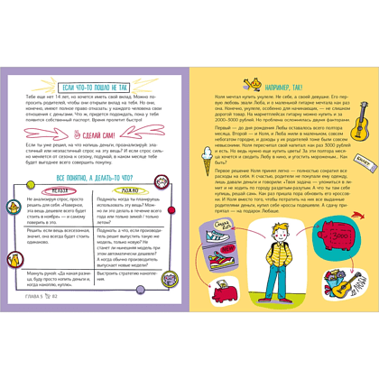 Книга "Этому в школе не научат! Вжух, и ты миллионер! Как заработать деньги, если ты школьник", Нина Зверева, Светлана Иконникова - 5