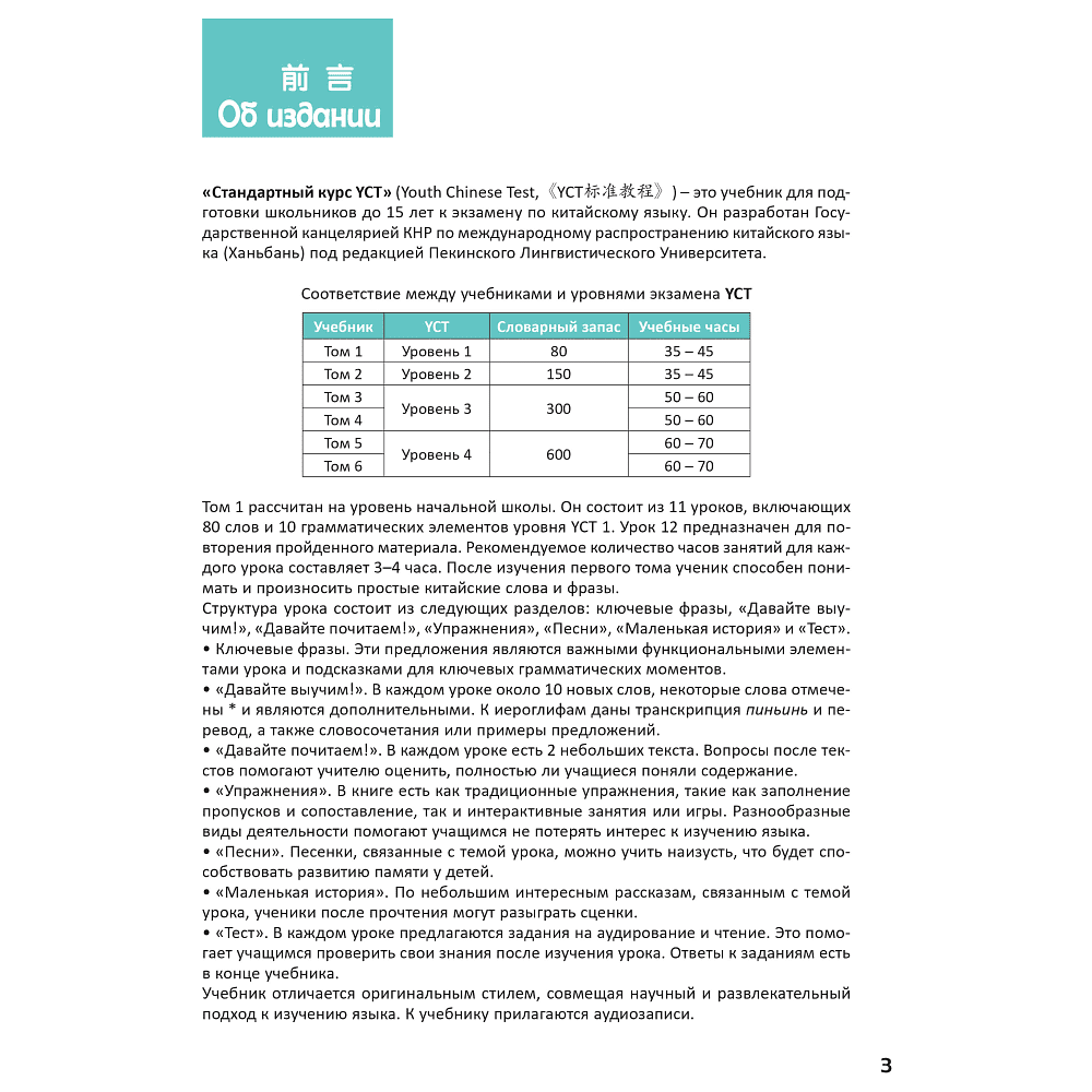 Книга "Стандартный курс YCT. Том 1", Су Инся, Ван Лэй, Цзинь Фэйфэй - 7
