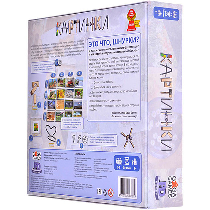 Игра настольная "Картинки" - 3