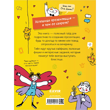 Книга "Этому в школе не научат! Внимание на слайд! Как круто презентовать любую тему", Нина Зверева, Светлана Иконникова