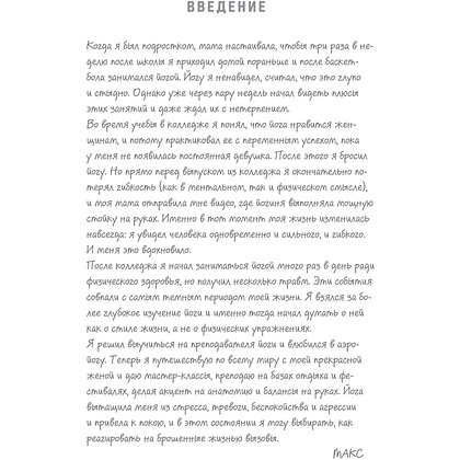 Книга "Йога для негибких. Руководство по основным позам и техникам: три уровня сложности", Левенштейн М., Левенштейн Л. - 5