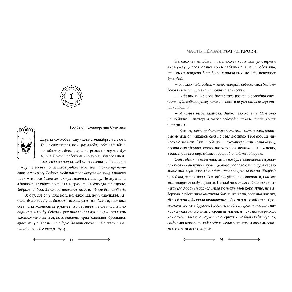 Книга "Боги как люди. Книга 1. Круги на воде", Яна Ткачева - 5