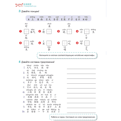 Книга "Стандартный курс YCT. Том 3", Су Инся, Ван Шухун, Хао Линь - 6