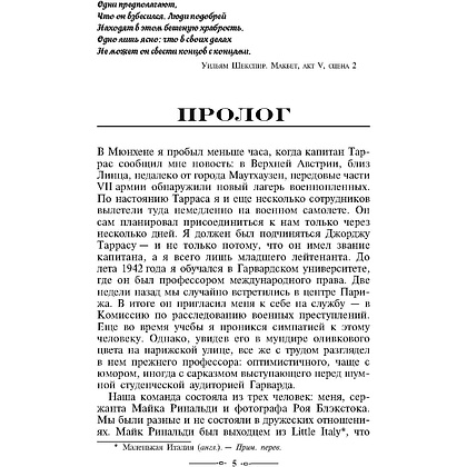 Книга "Зеленый король", Сулицер П.-Л. - 4