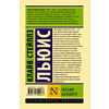 Книга "Эксклюзивная классика. Письма Баламута. Баламут предлагает тост", Клайв Стейплз Льюис - 2