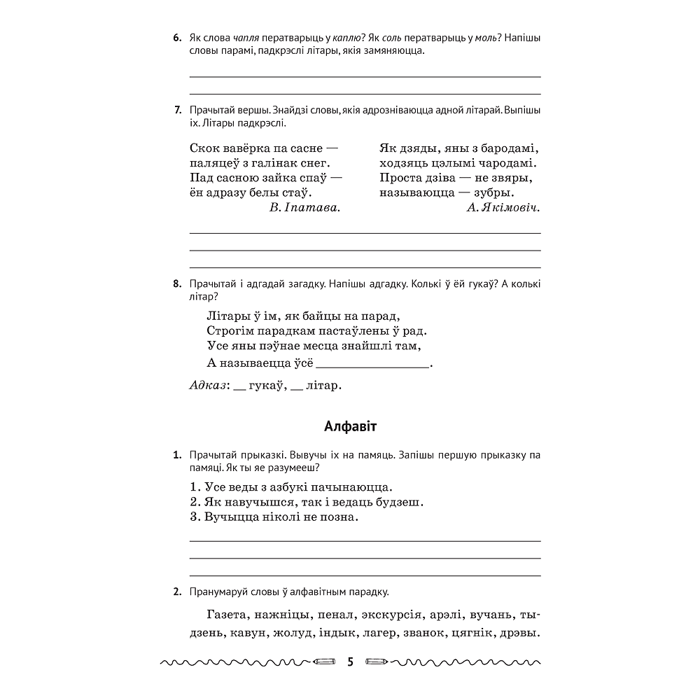 Беларуская мова. 2-4 клас. Зборнік трэніровачных заданняў, Леўкiна Л.Ф., Аверсэв - 4