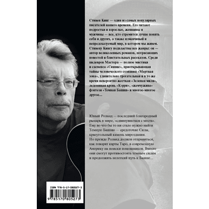Книга "Извлечение троих: из цикла "Темная Башня"", Стивен Кинг - 2