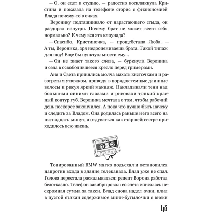 Книга "Хронограф", Екатерина Стрингель - 9