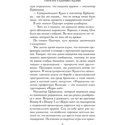 Книга "Спросите у бабушки Сидзуки", Ситири Накаяма - 18