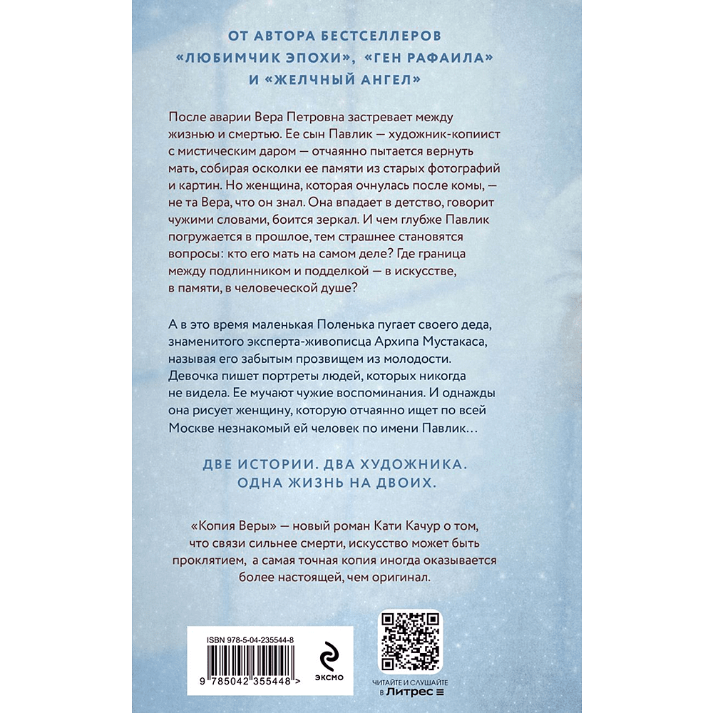 Книга "Копия Веры", Катя Качур - 2