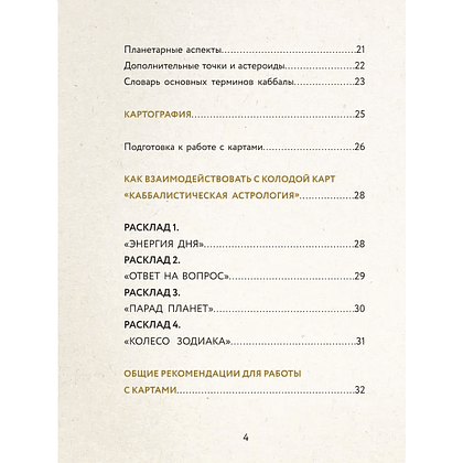 Карты "Каббалистическая астрология, или как управлять звездами. 46 карт", Яэль Ярдени - 5