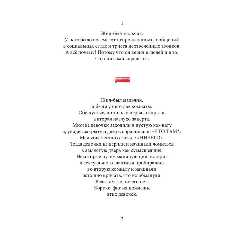 Книга "Жил-был мальчик. Настольная книга о бывшем", Аглая Датешидзе - 7