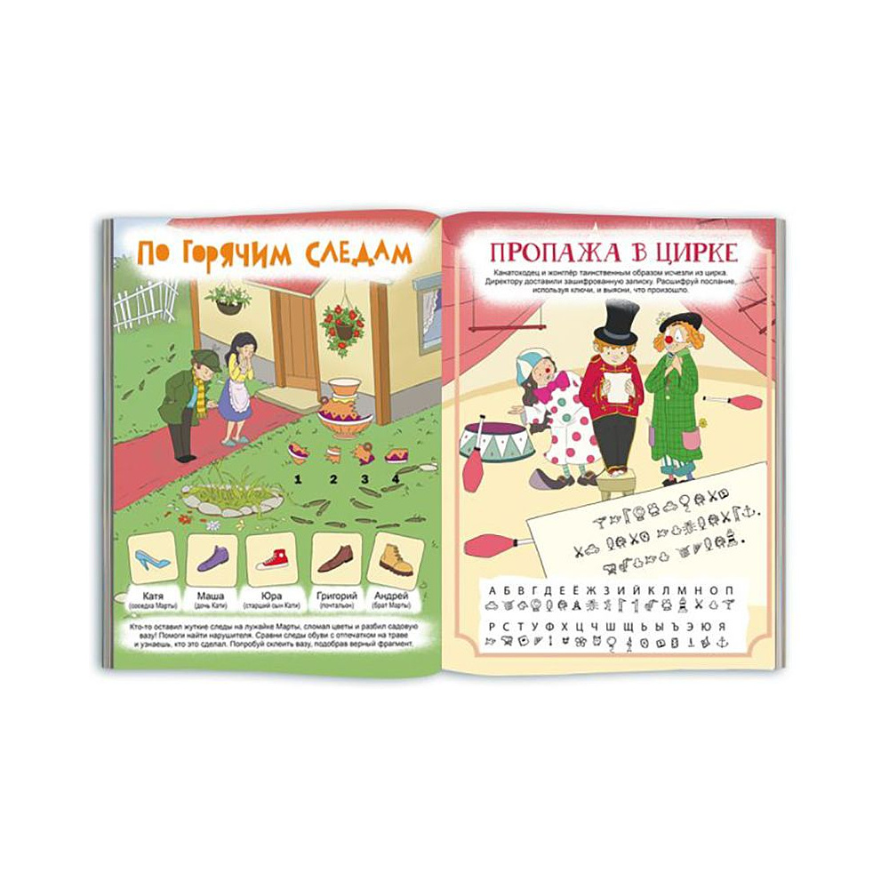 Книга "СуперСыщики. Для девочек" - 3