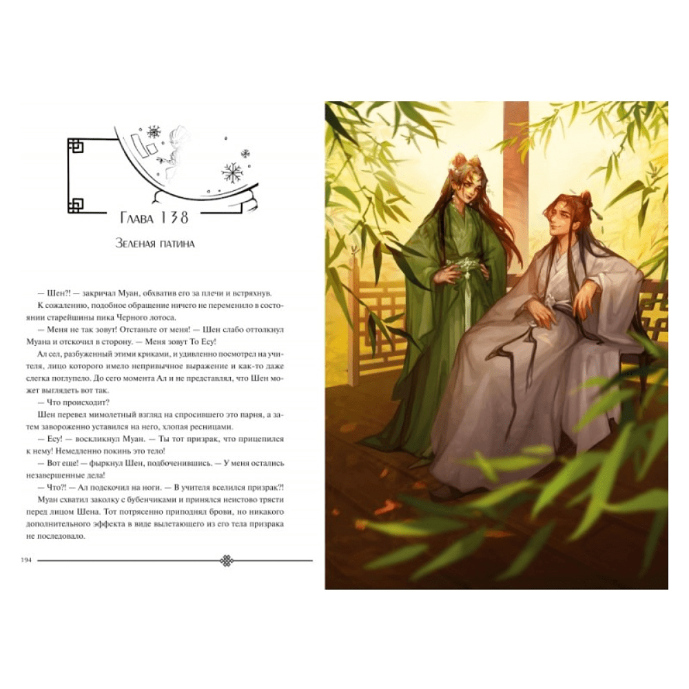Книга "Злодейский путь!.. Том 5", Эл Моргот - 3