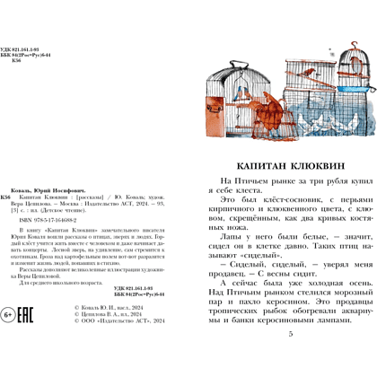 Книга "Детское чтение. Капитан Клюквин", Коваль Ю. - 3