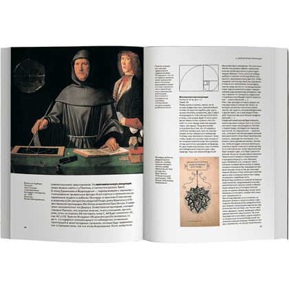 Книга "История красоты", ред. Умберто Эко - 5