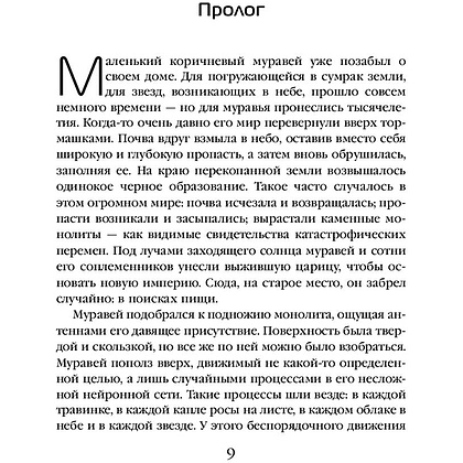 Книга "Темный лес", Лю Цысинь - 8