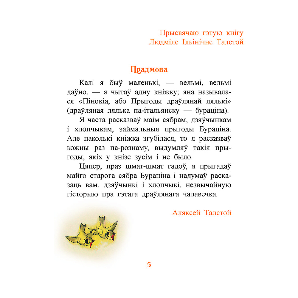 Книга "Залаты ключык, або прыгоды Бураціна", Аляксей Талстой - 4