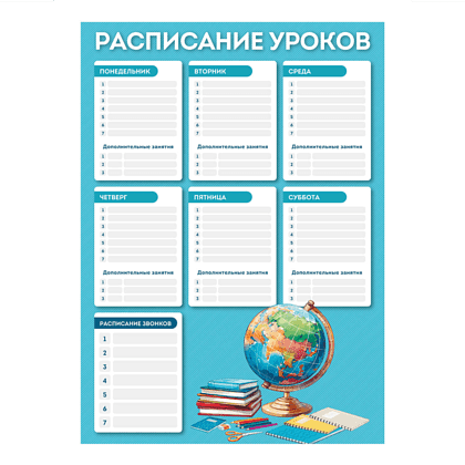 Расписание уроков "Глобус", А3, синий