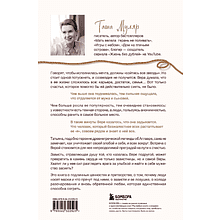 Книга "Найти Аглавру. История об испытании славой, ядовитой зависти и спасительной силе настоящей любви", Таша Муляр