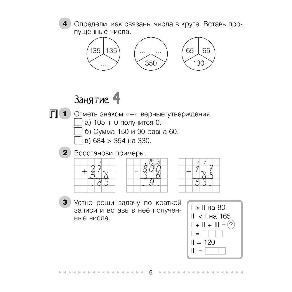 Математика. 4 класс. Моя математика. Рабочая тетрадь. Часть 1, Герасимов В.Д., Лютикова Т.А., Герасимова Г.В., Аверсэв - 5