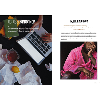 Книга "Живопись маслом от А до Я. Портрет маслом (новая обложка)", Анастасия Шимшилашвили - 4