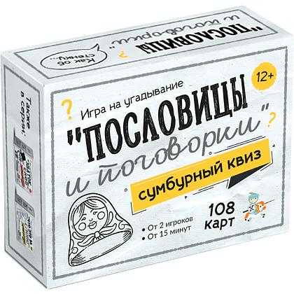 Игра настольная "Сумбурный квиз. Пословицы и поговорки"